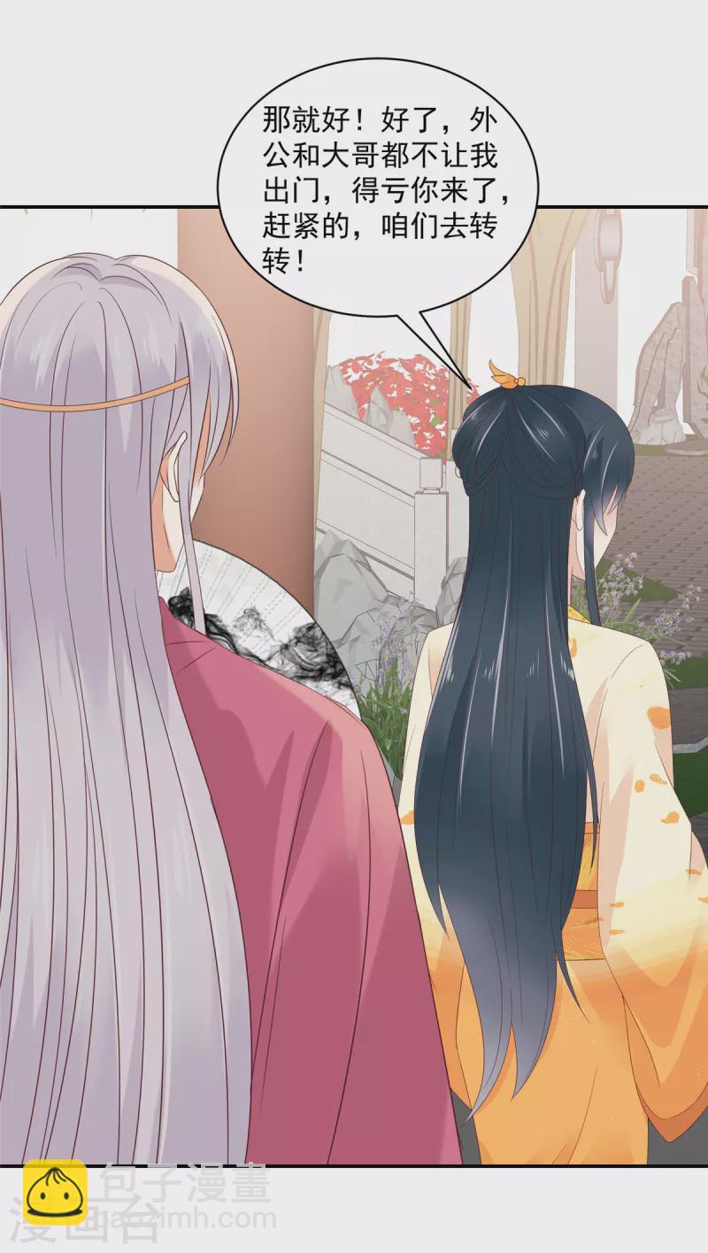 神偷王妃：我家王爺惹不起 - 第48話 本少爺賣藝不賣身 - 2