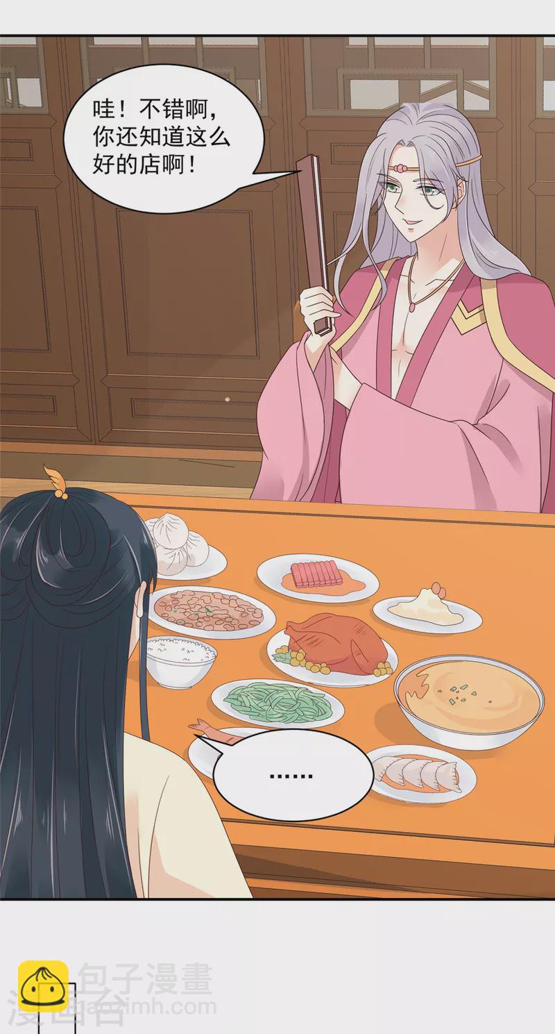 神偷王妃：我家王爺惹不起 - 第48話 本少爺賣藝不賣身 - 4