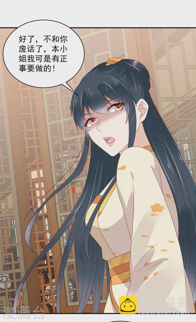 神偷王妃：我家王爺惹不起 - 第48話 本少爺賣藝不賣身 - 4