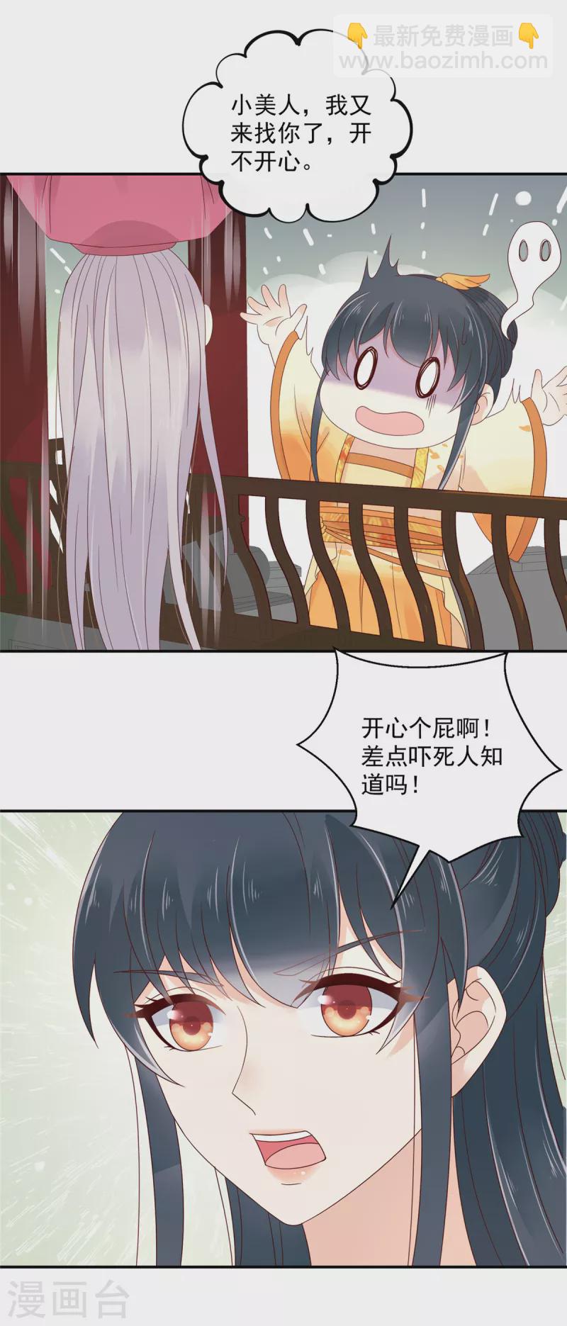 神偷王妃：我家王爺惹不起 - 第48話 本少爺賣藝不賣身 - 4