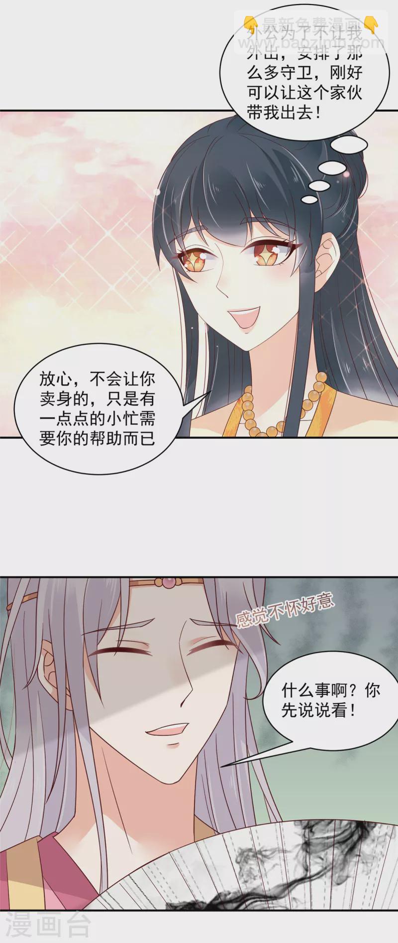 神偷王妃：我家王爺惹不起 - 第48話 本少爺賣藝不賣身 - 2