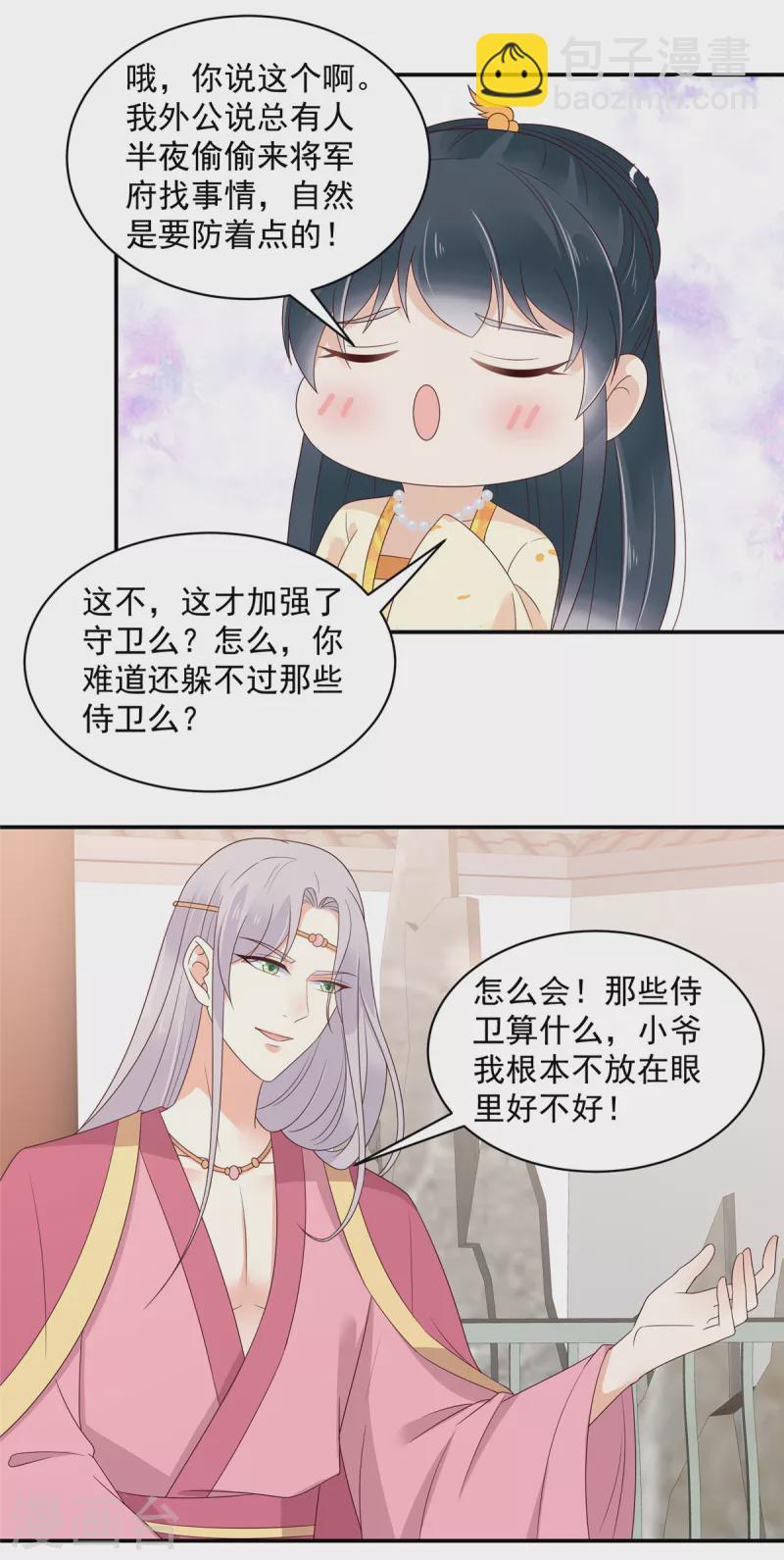 神偷王妃：我家王爺惹不起 - 第48話 本少爺賣藝不賣身 - 1