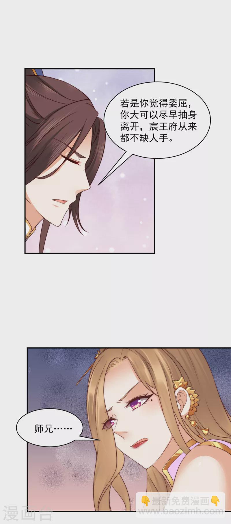 神偷王妃：我家王爺惹不起 - 第50話 帶你去看談情說愛 - 1