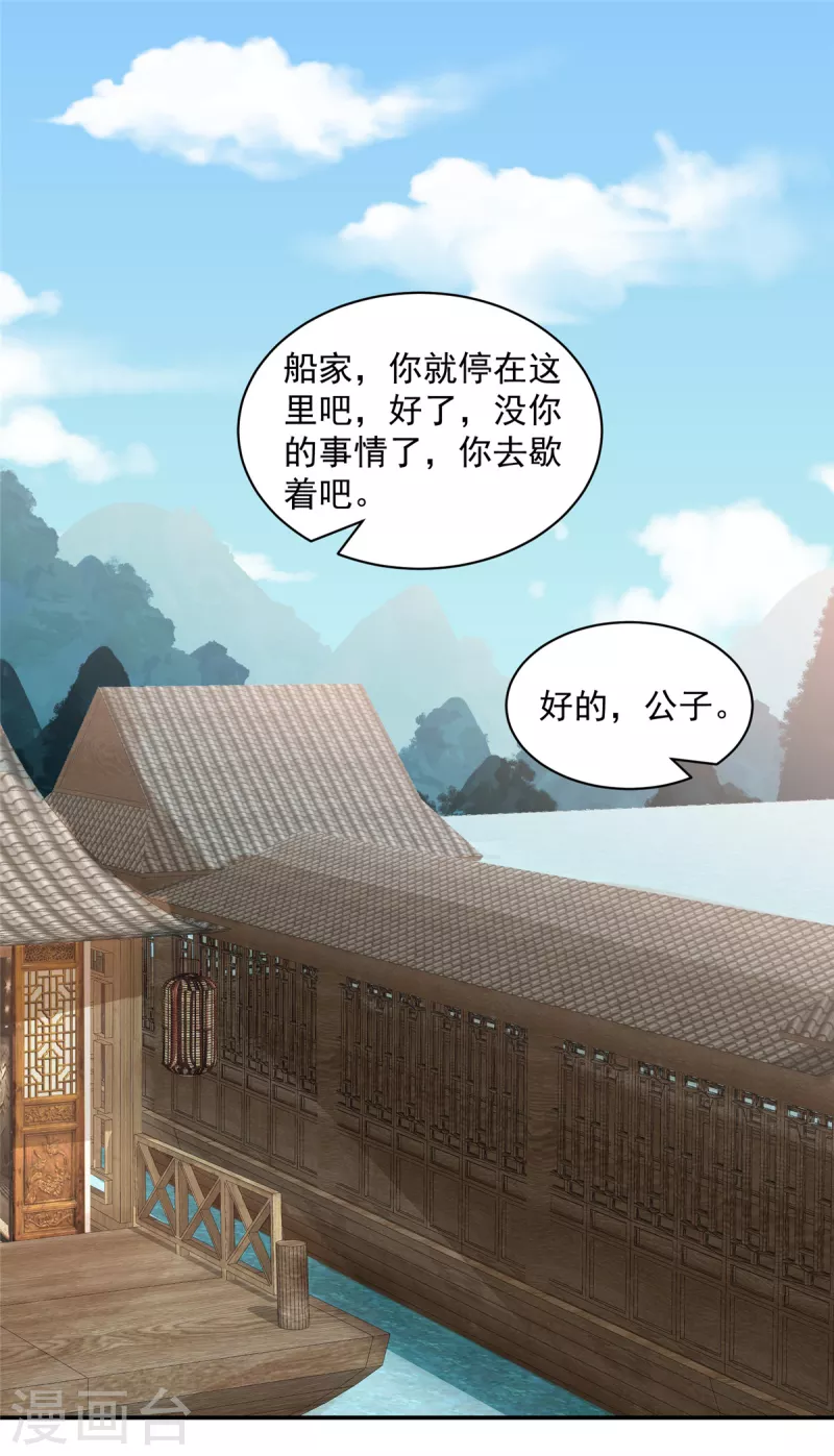 神偷王妃：我家王爺惹不起 - 第50話 帶你去看談情說愛 - 2