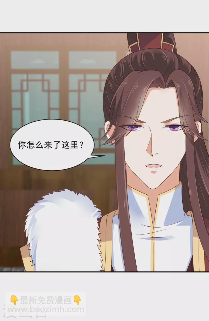 神偷王妃：我家王爺惹不起 - 第52話 有些人是你高攀不起的 - 1