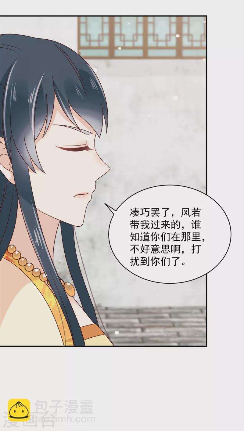 神偷王妃：我家王爺惹不起 - 第52話 有些人是你高攀不起的 - 2