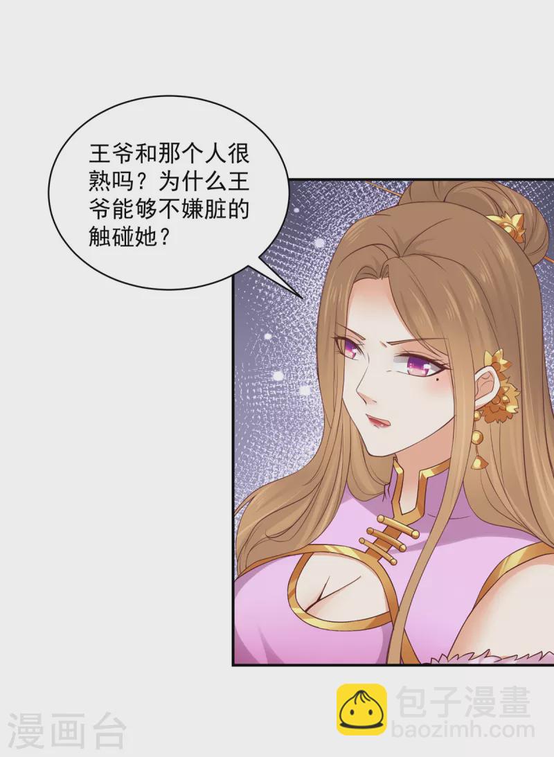 神偷王妃：我家王爺惹不起 - 第52話 有些人是你高攀不起的 - 3