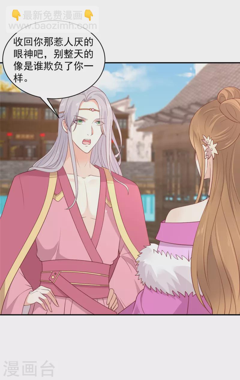 神偷王妃：我家王爺惹不起 - 第52話 有些人是你高攀不起的 - 4