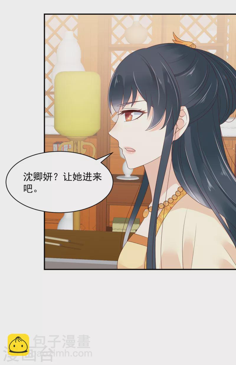 神偷王妃：我家王爺惹不起 - 第54話 東西這麼好還是給姐姐吧 - 5