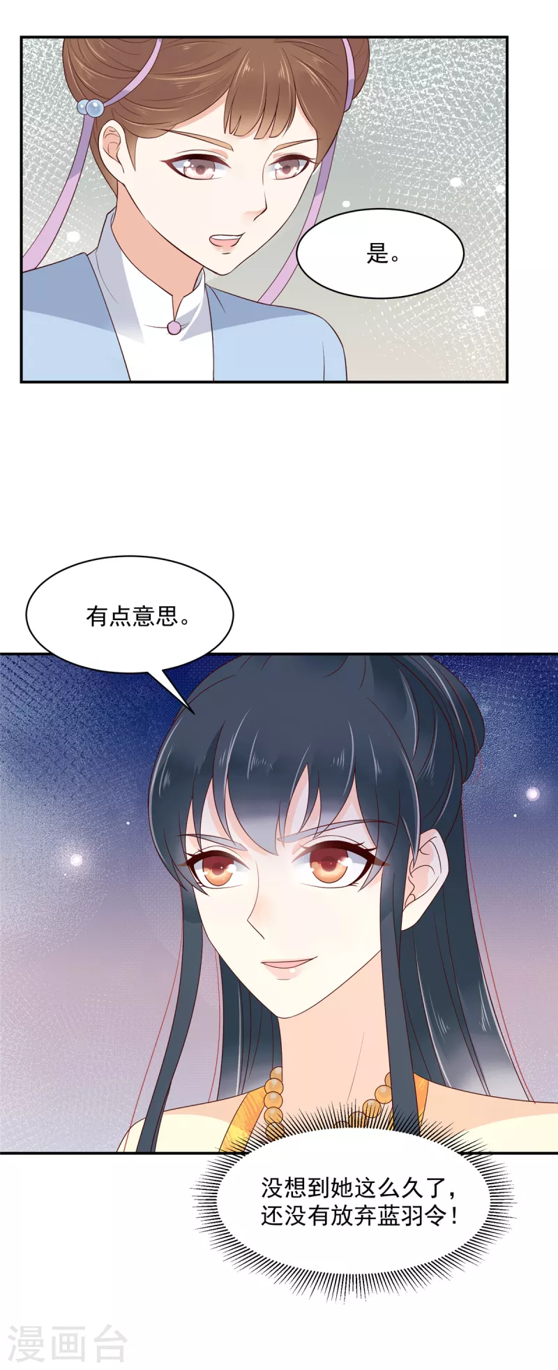 神偷王妃：我家王爺惹不起 - 第54話 東西這麼好還是給姐姐吧 - 1