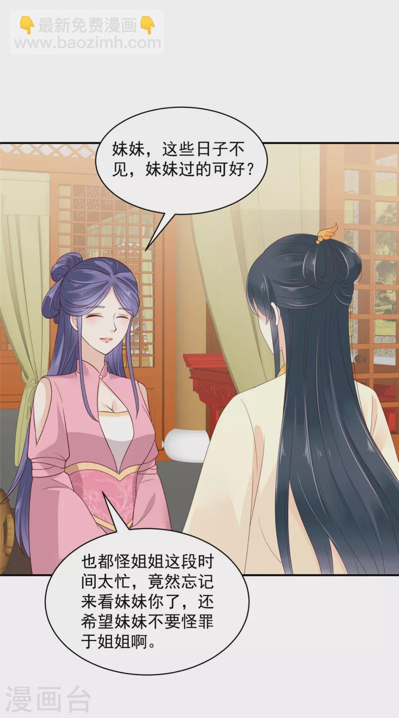 神偷王妃：我家王爺惹不起 - 第54話 東西這麼好還是給姐姐吧 - 2