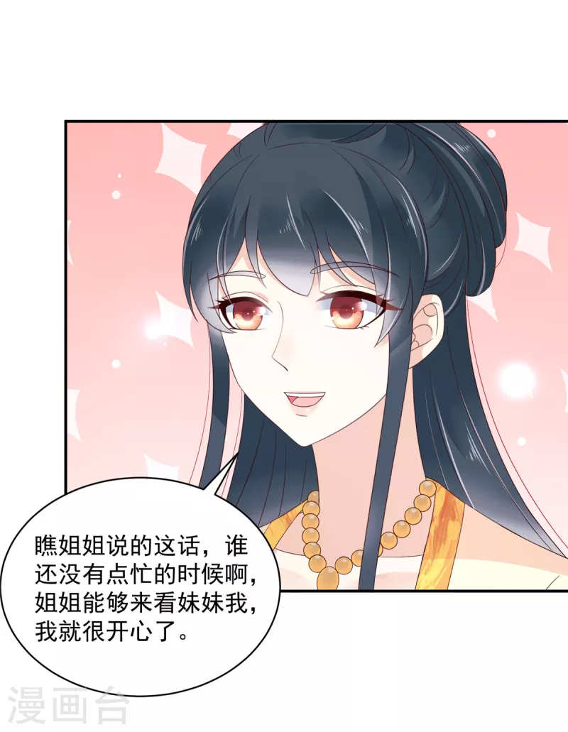 神偷王妃：我家王爺惹不起 - 第54話 東西這麼好還是給姐姐吧 - 3