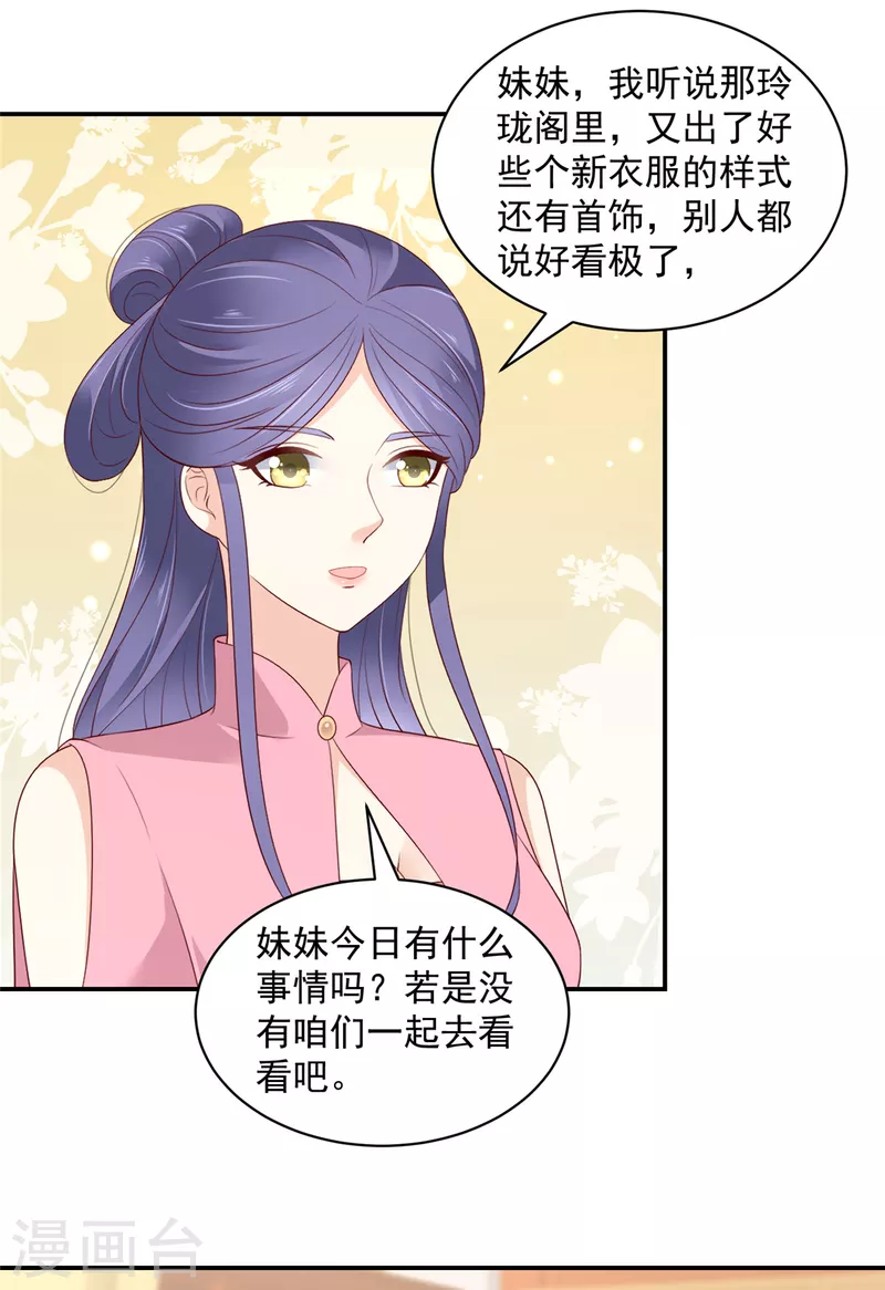 神偷王妃：我家王爺惹不起 - 第54話 東西這麼好還是給姐姐吧 - 4