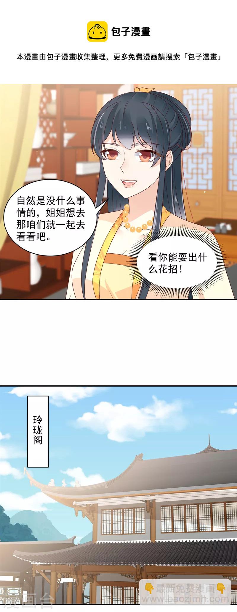 神偷王妃：我家王爺惹不起 - 第54話 東西這麼好還是給姐姐吧 - 5