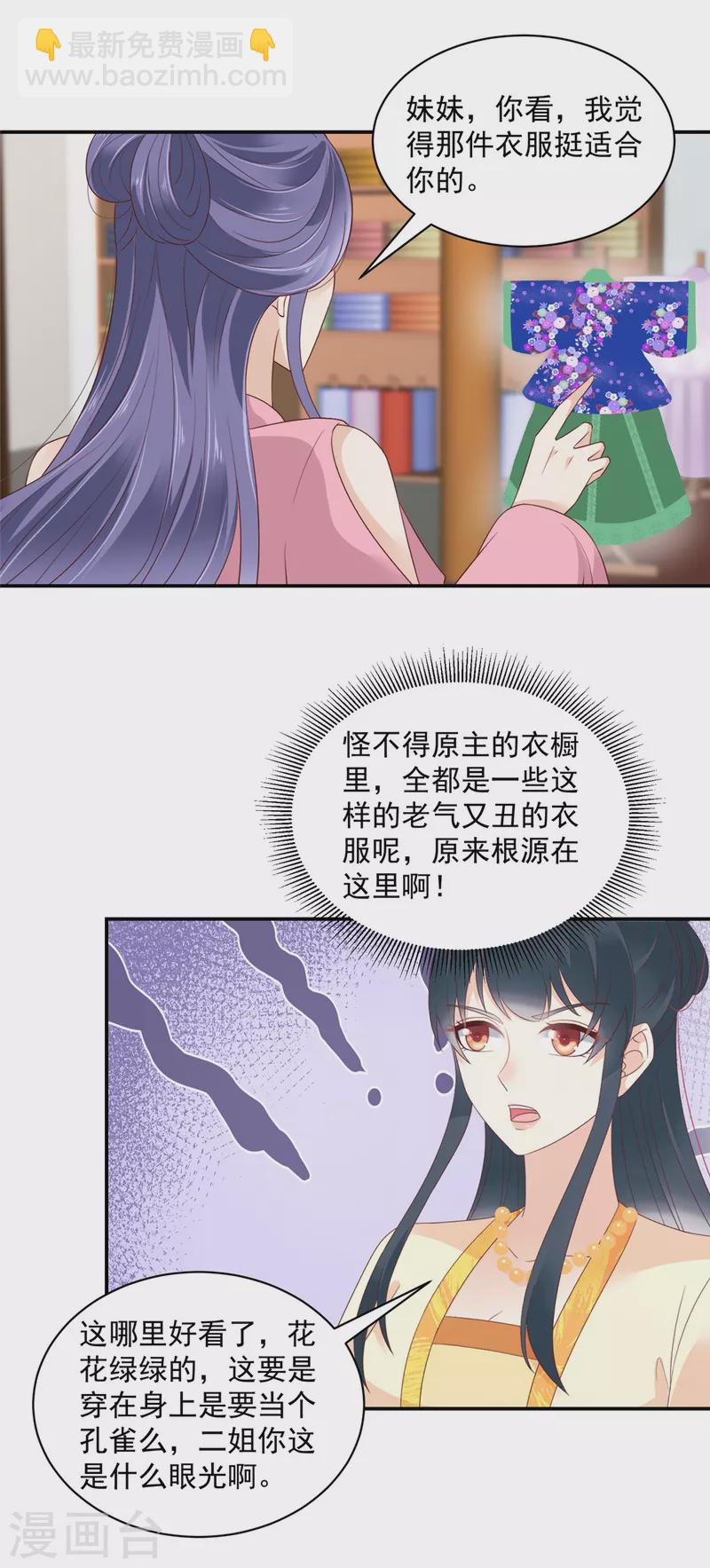 神偷王妃：我家王爺惹不起 - 第54話 東西這麼好還是給姐姐吧 - 1