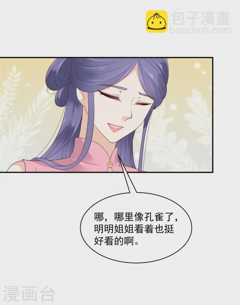 神偷王妃：我家王爺惹不起 - 第54話 東西這麼好還是給姐姐吧 - 2