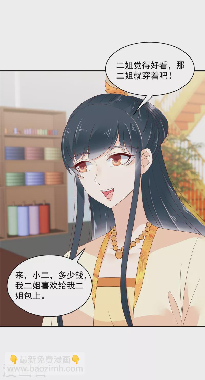 神偷王妃：我家王爺惹不起 - 第54話 東西這麼好還是給姐姐吧 - 3