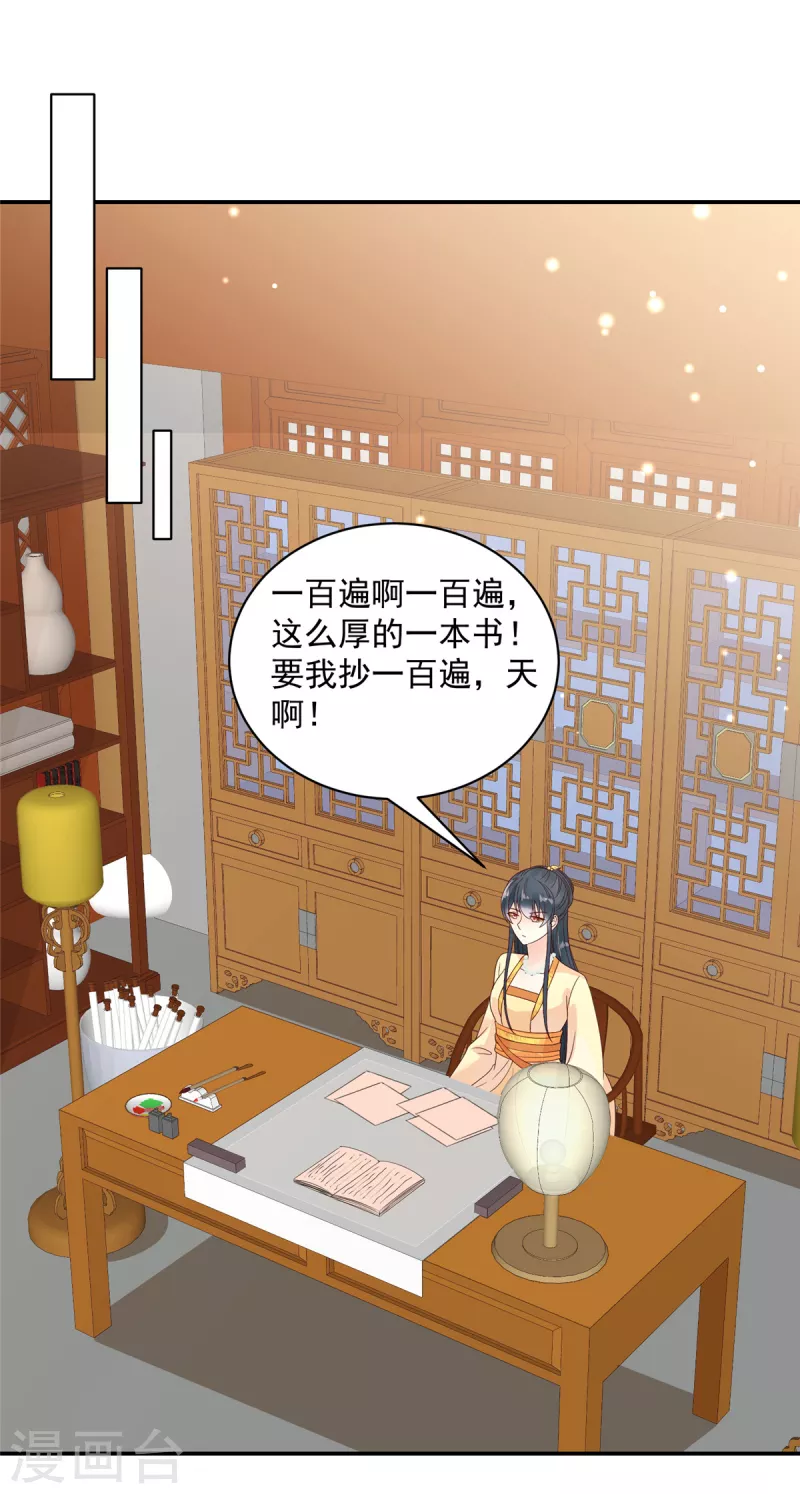 神偷王妃：我家王爺惹不起 - 第54話 東西這麼好還是給姐姐吧 - 2