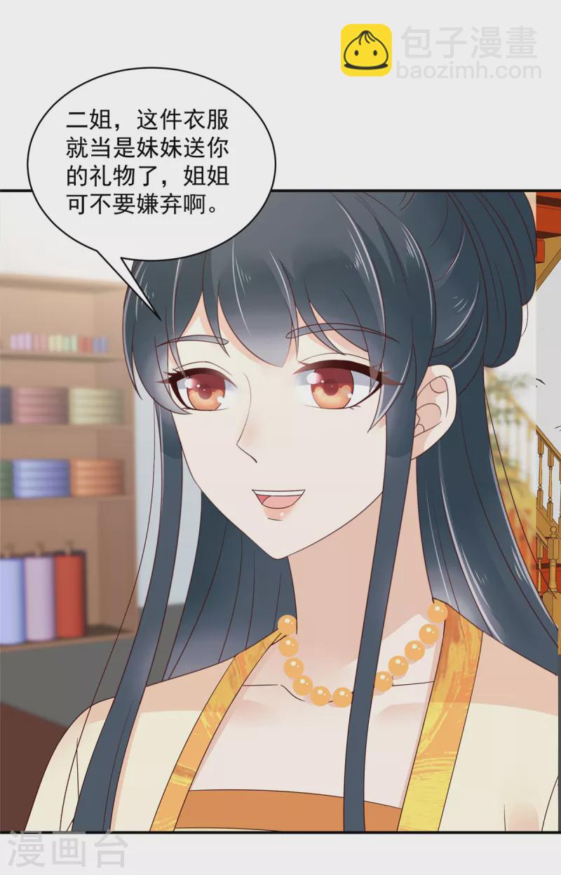 神偷王妃：我家王爺惹不起 - 第54話 東西這麼好還是給姐姐吧 - 5