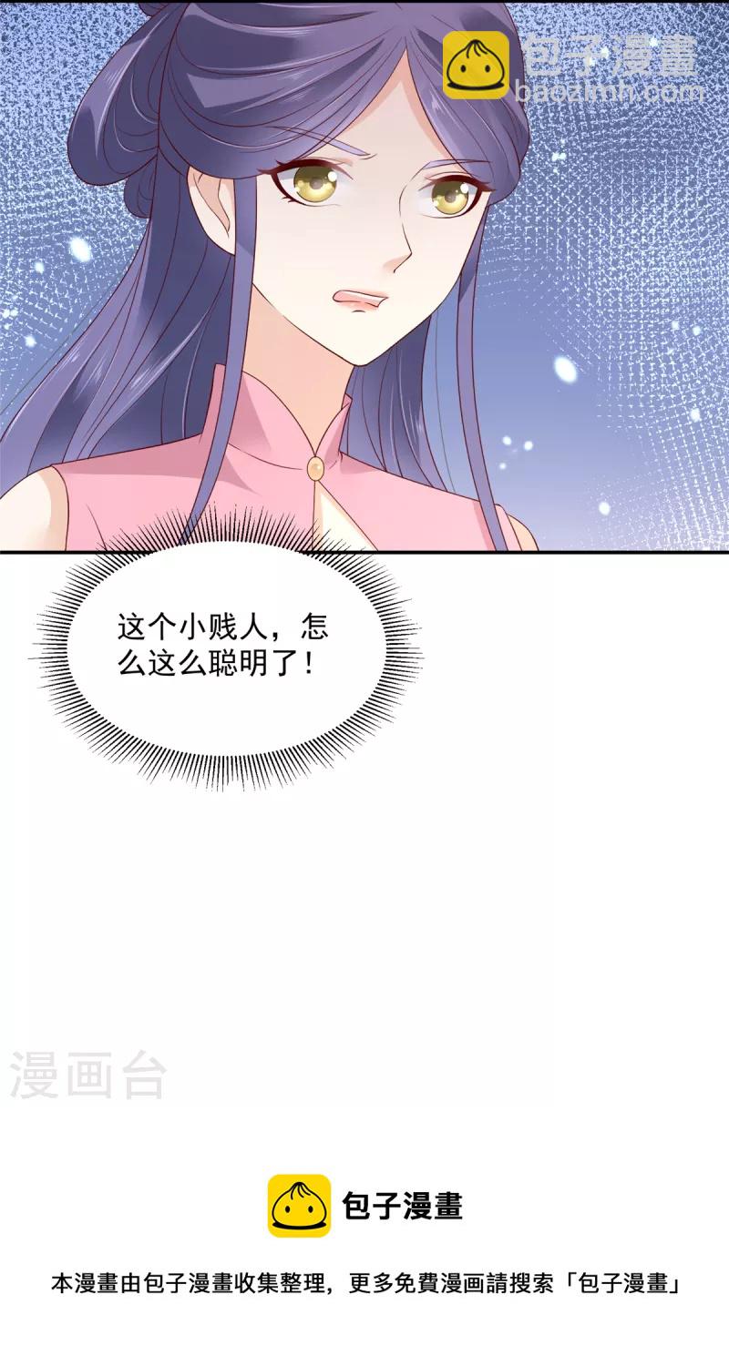 神偷王妃：我家王爺惹不起 - 第54話 東西這麼好還是給姐姐吧 - 4