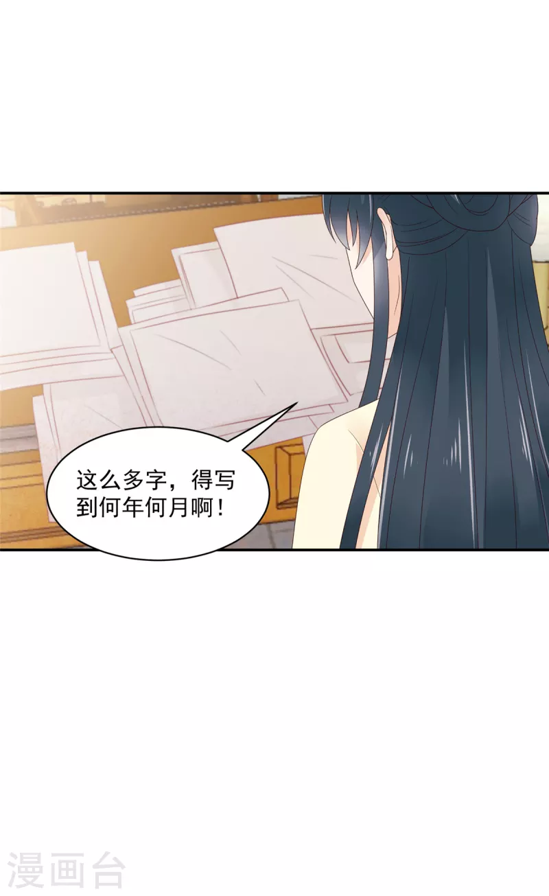 神偷王妃：我家王爺惹不起 - 第54話 東西這麼好還是給姐姐吧 - 1