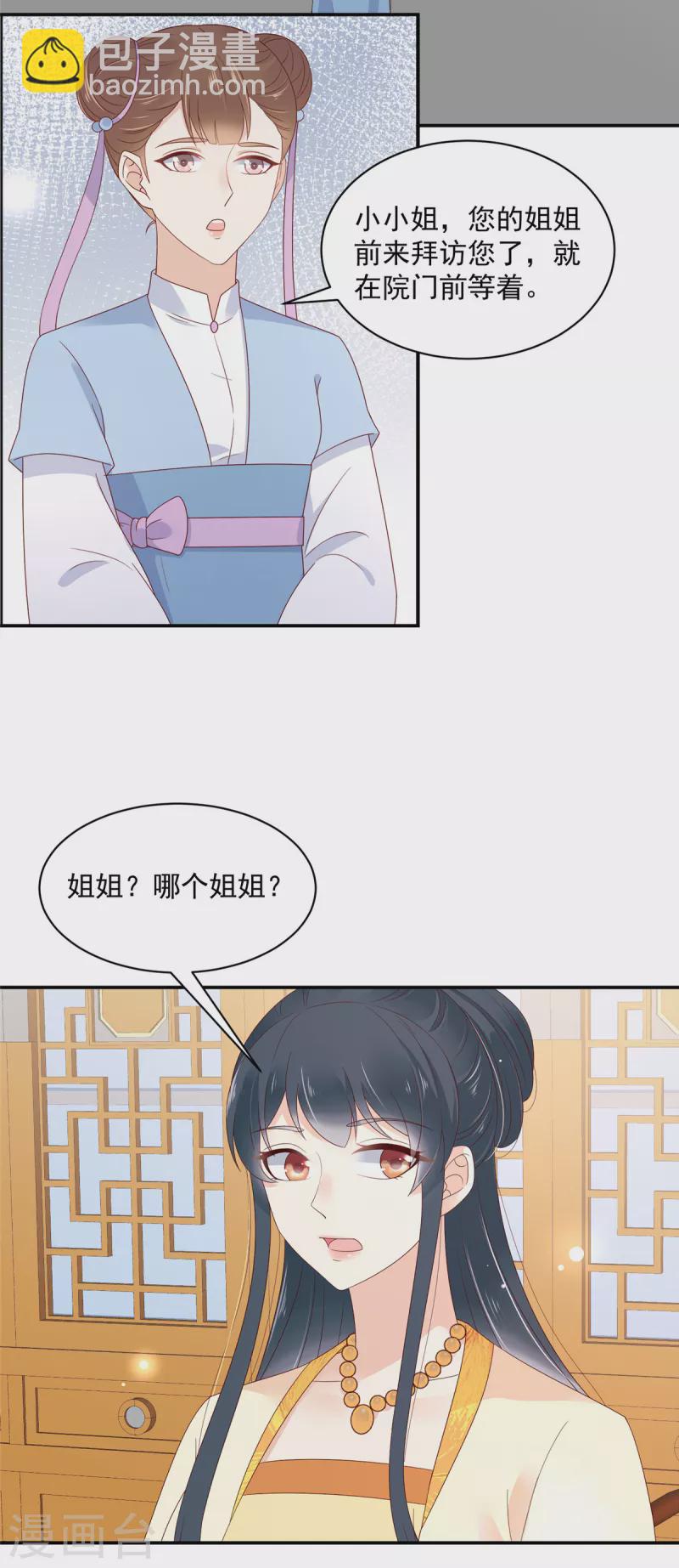 神偷王妃：我家王爺惹不起 - 第54話 東西這麼好還是給姐姐吧 - 3