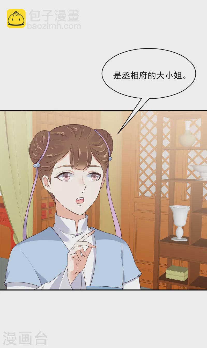神偷王妃：我家王爺惹不起 - 第54話 東西這麼好還是給姐姐吧 - 4