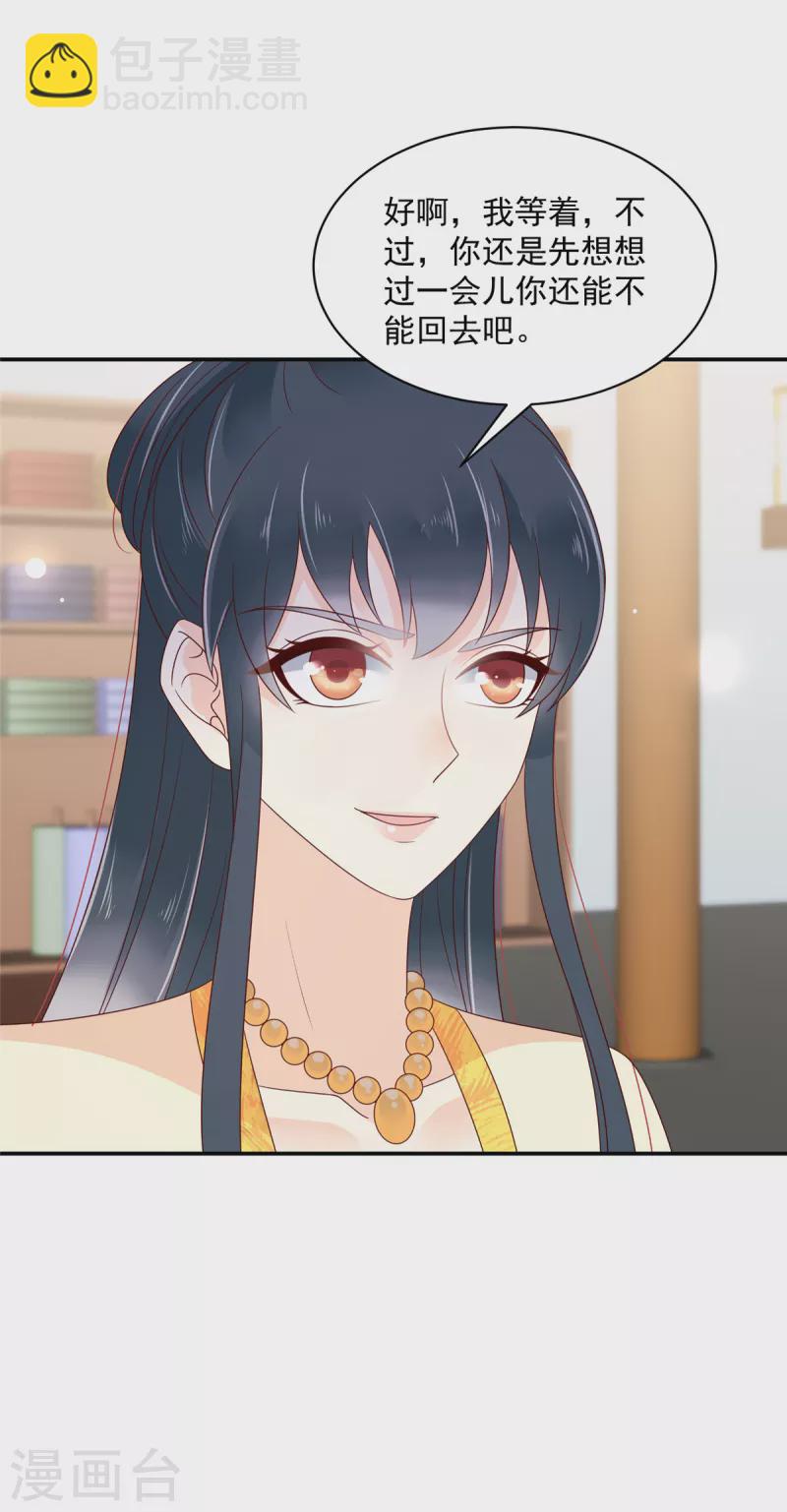 神偷王妃：我家王爺惹不起 - 第56話 打的就是你！ - 1