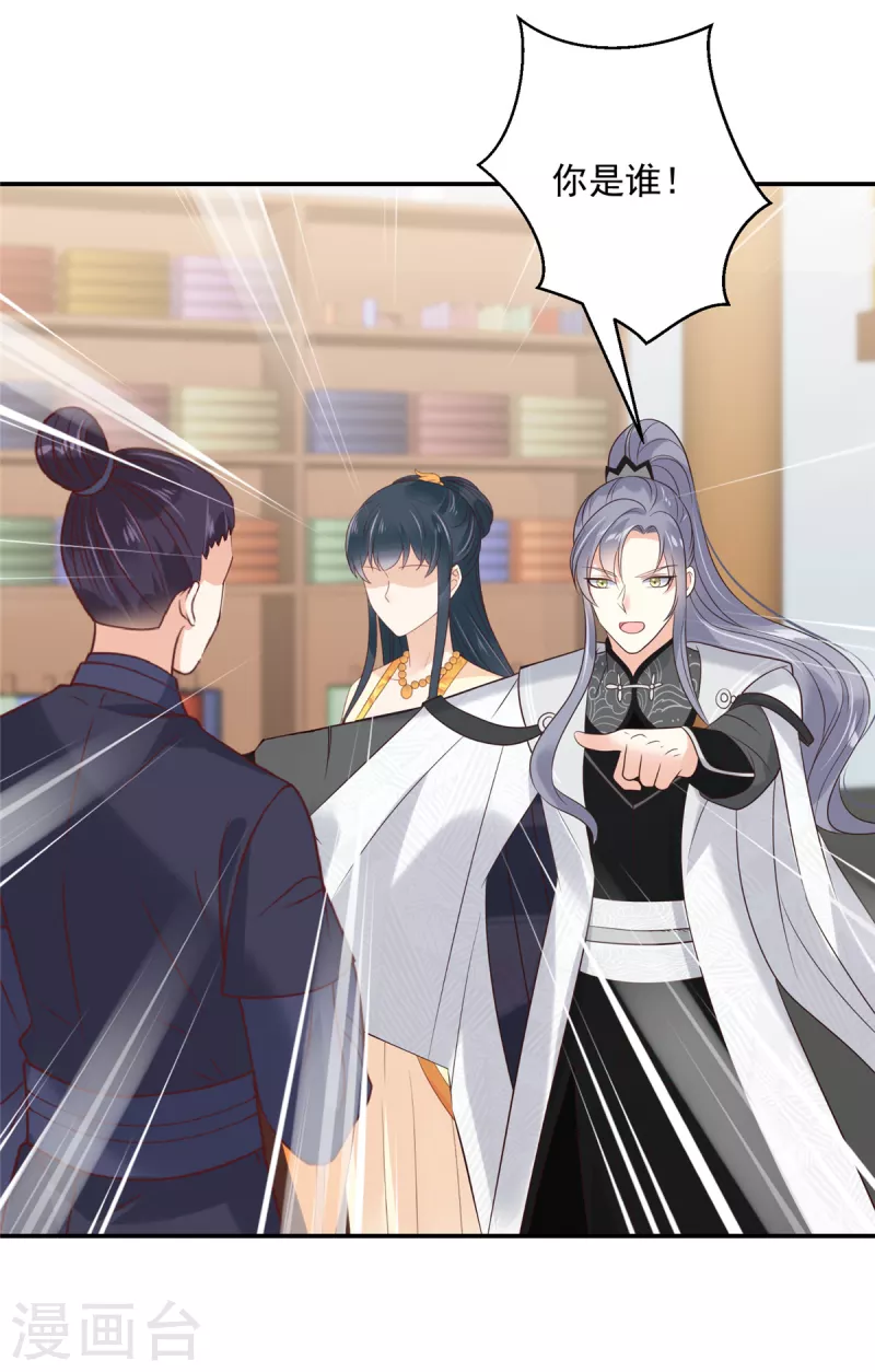 神偷王妃：我家王爺惹不起 - 第56話 打的就是你！ - 3