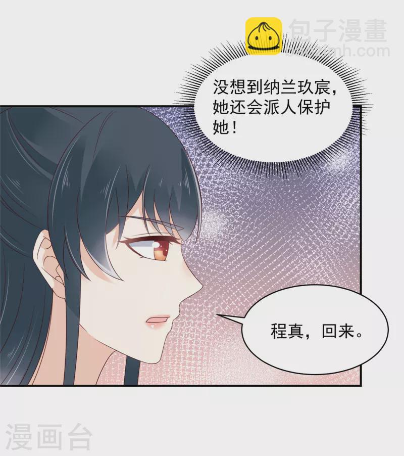 神偷王妃：我家王爺惹不起 - 第56話 打的就是你！ - 4