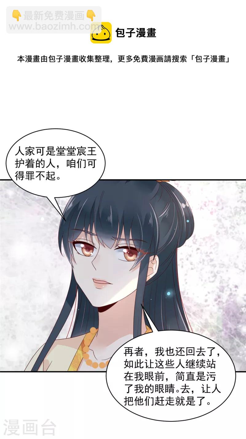 神偷王妃：我家王爺惹不起 - 第56話 打的就是你！ - 2