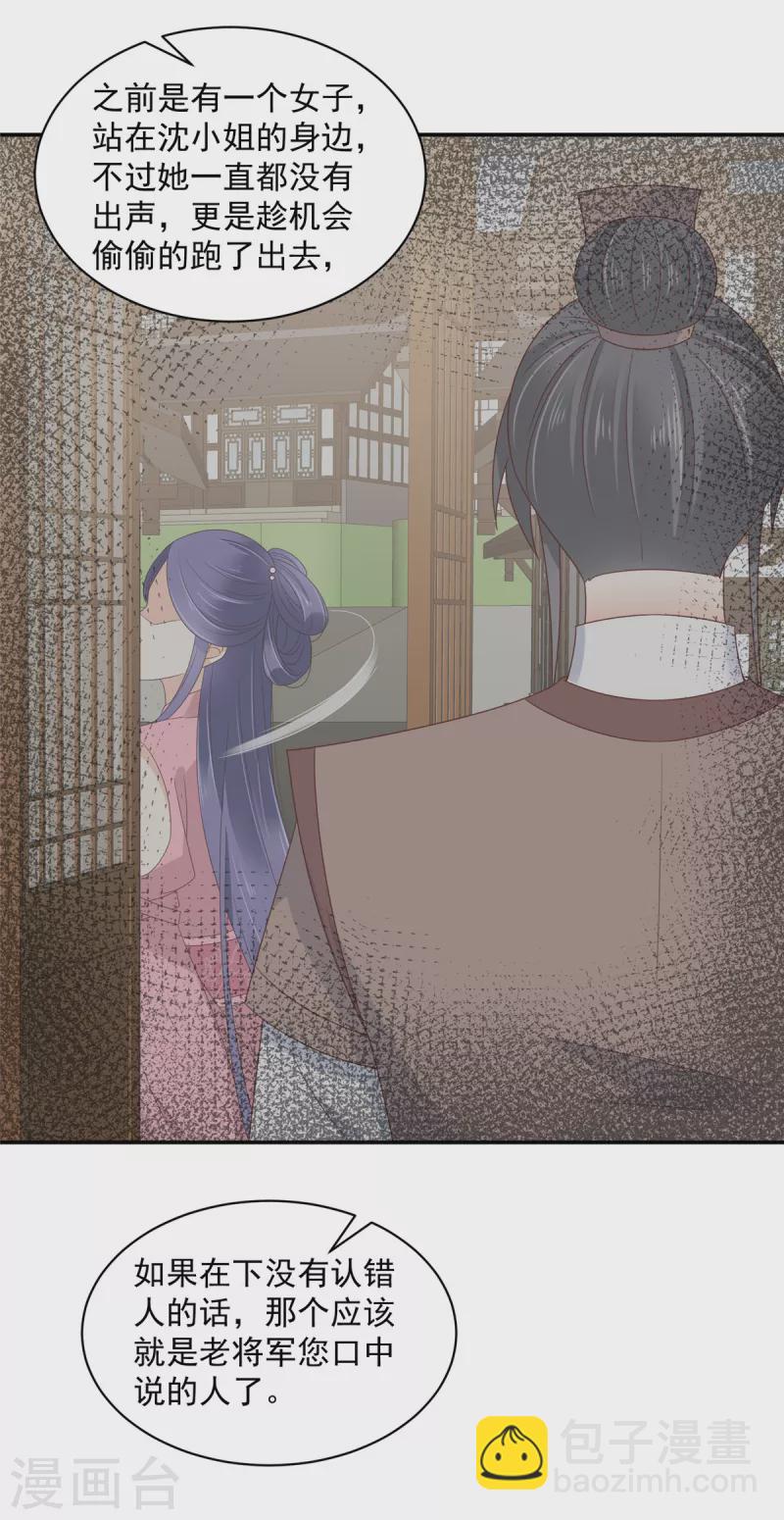 神偷王妃：我家王爺惹不起 - 第58話 對不起沒保護好你 - 4