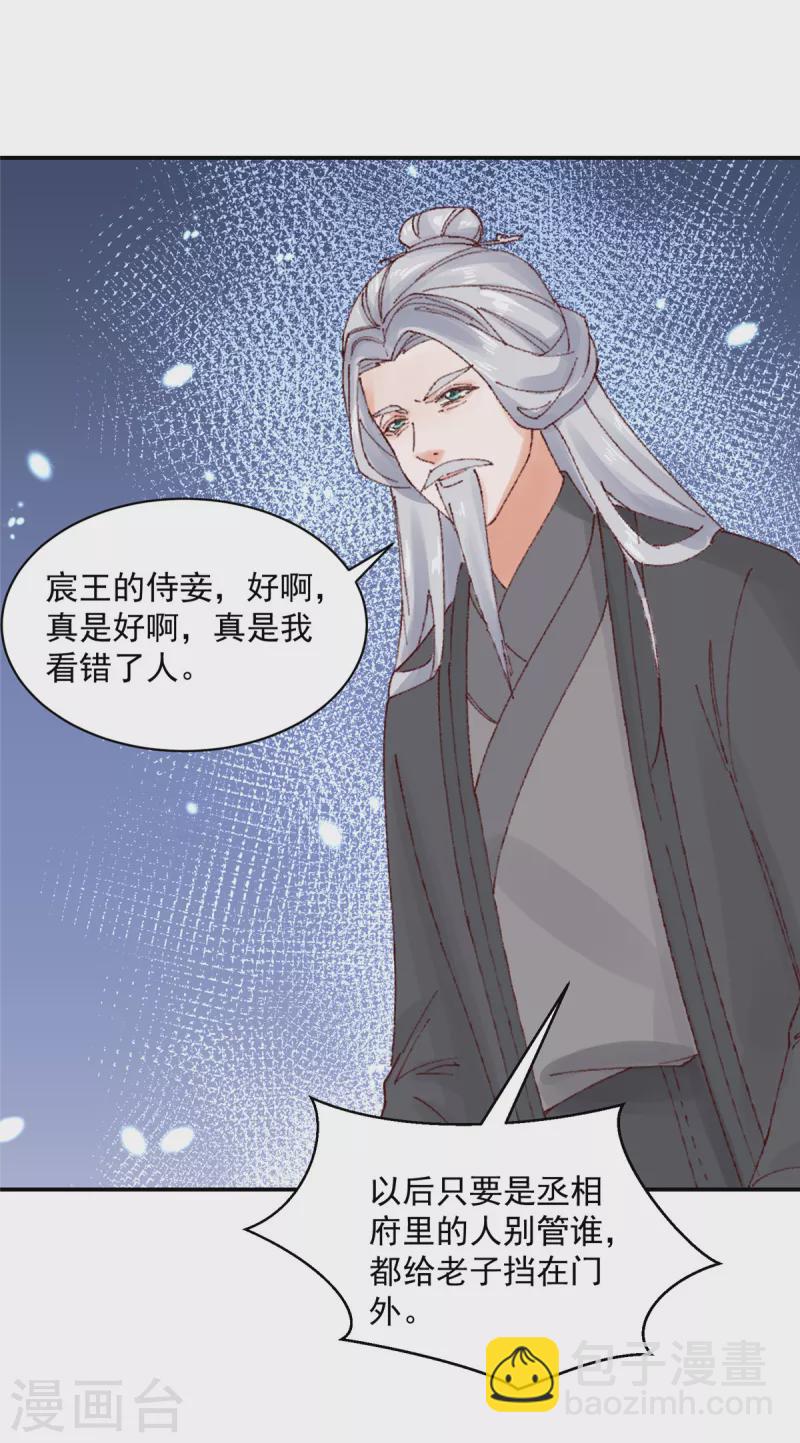 神偷王妃：我家王爺惹不起 - 第58話 對不起沒保護好你 - 6