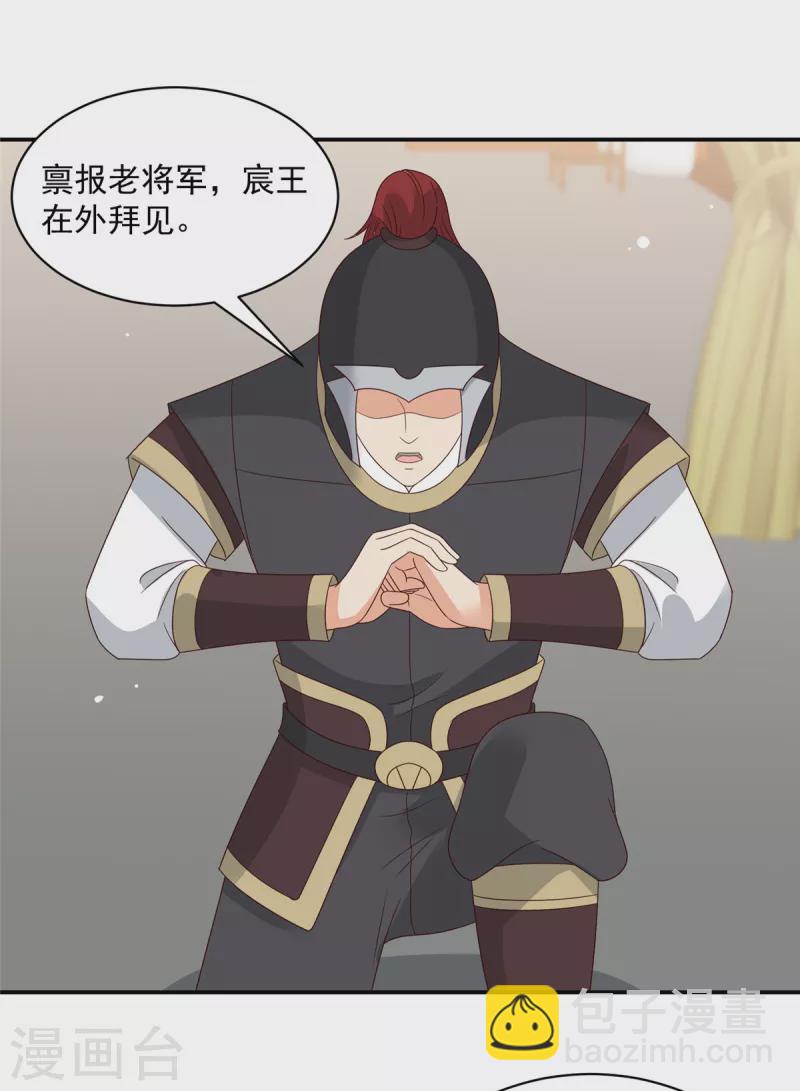 神偷王妃：我家王爺惹不起 - 第58話 對不起沒保護好你 - 1