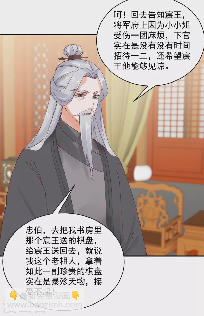 神偷王妃：我家王爺惹不起 - 第58話 對不起沒保護好你 - 2