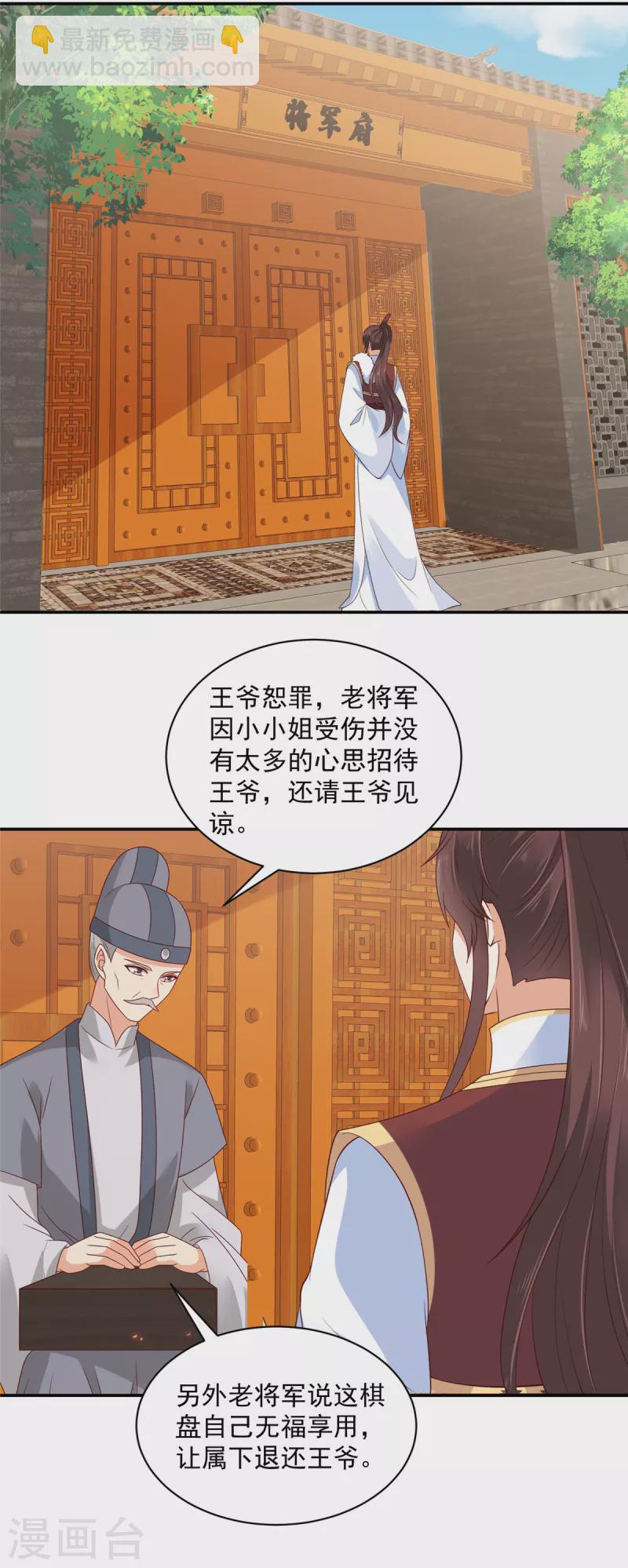 神偷王妃：我家王爺惹不起 - 第58話 對不起沒保護好你 - 4