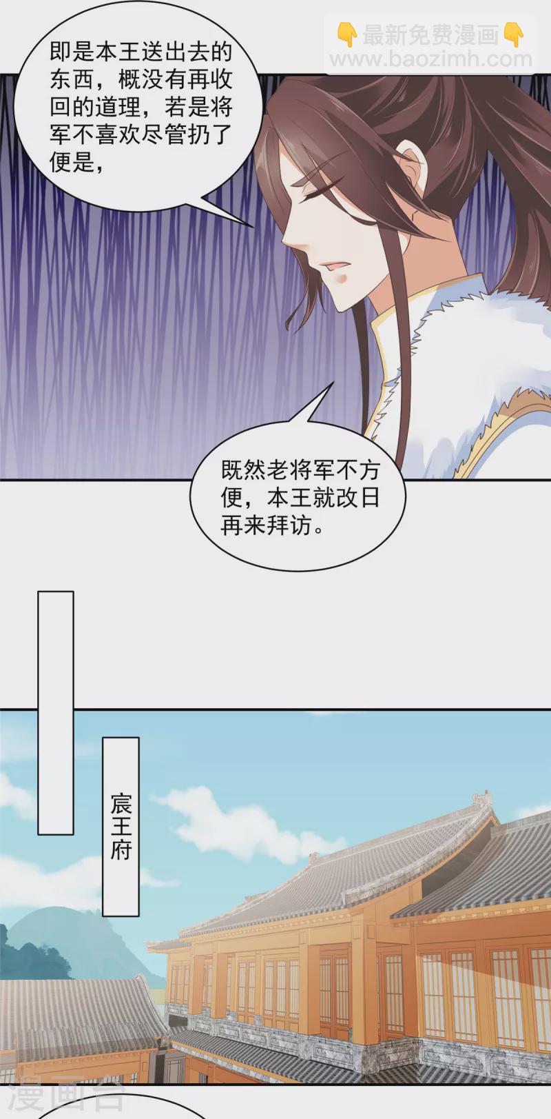 神偷王妃：我家王爺惹不起 - 第58話 對不起沒保護好你 - 5