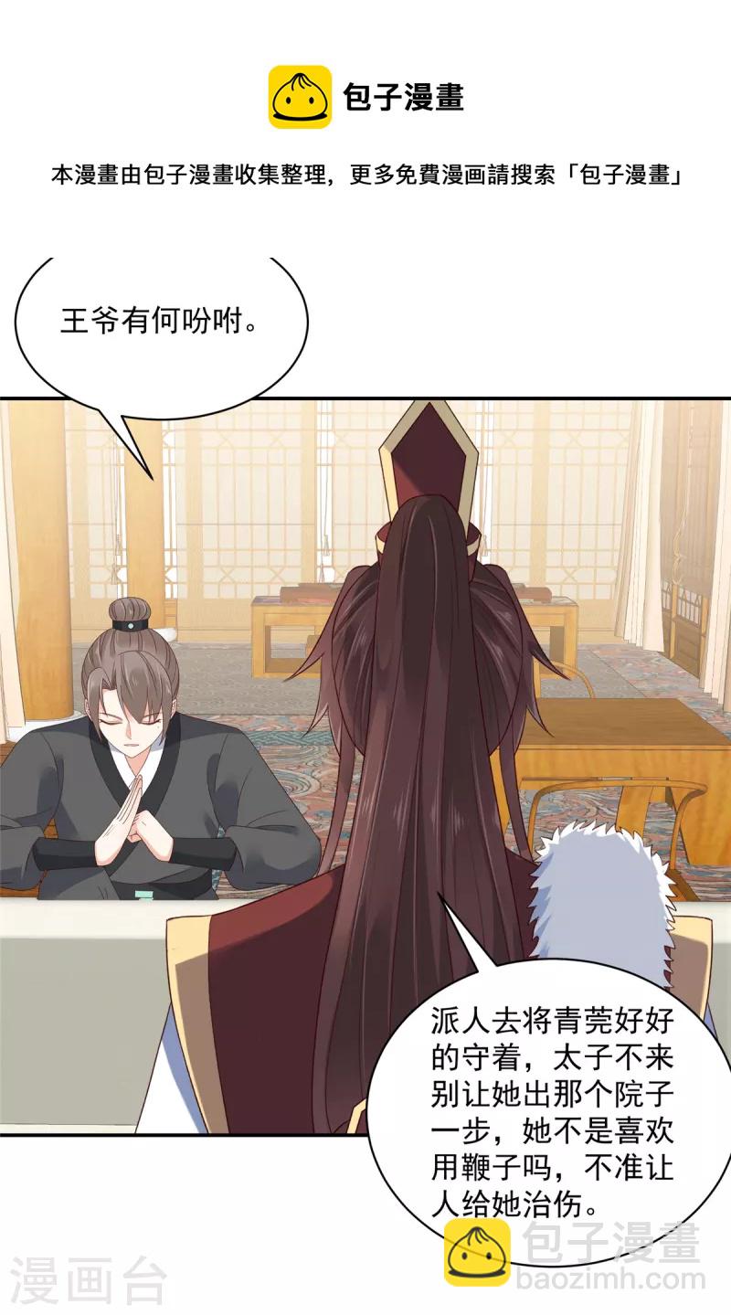 神偷王妃：我家王爺惹不起 - 第58話 對不起沒保護好你 - 6