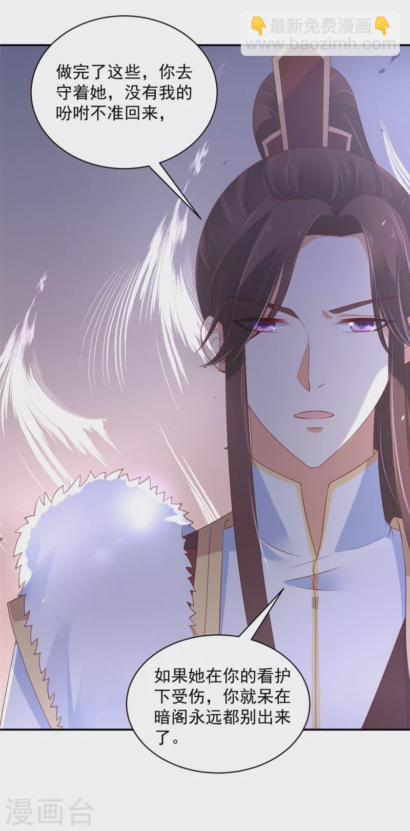 神偷王妃：我家王爺惹不起 - 第58話 對不起沒保護好你 - 1