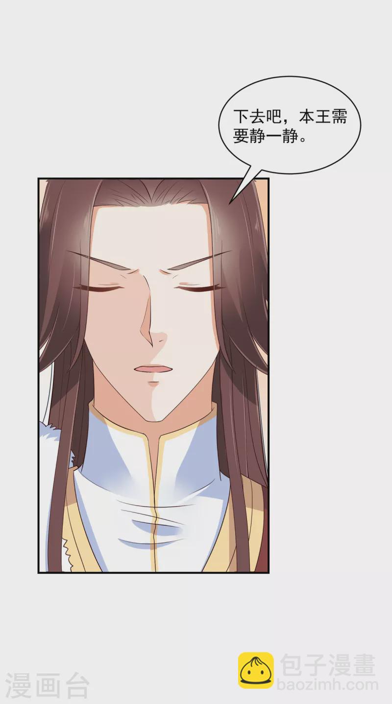 神偷王妃：我家王爺惹不起 - 第58話 對不起沒保護好你 - 2