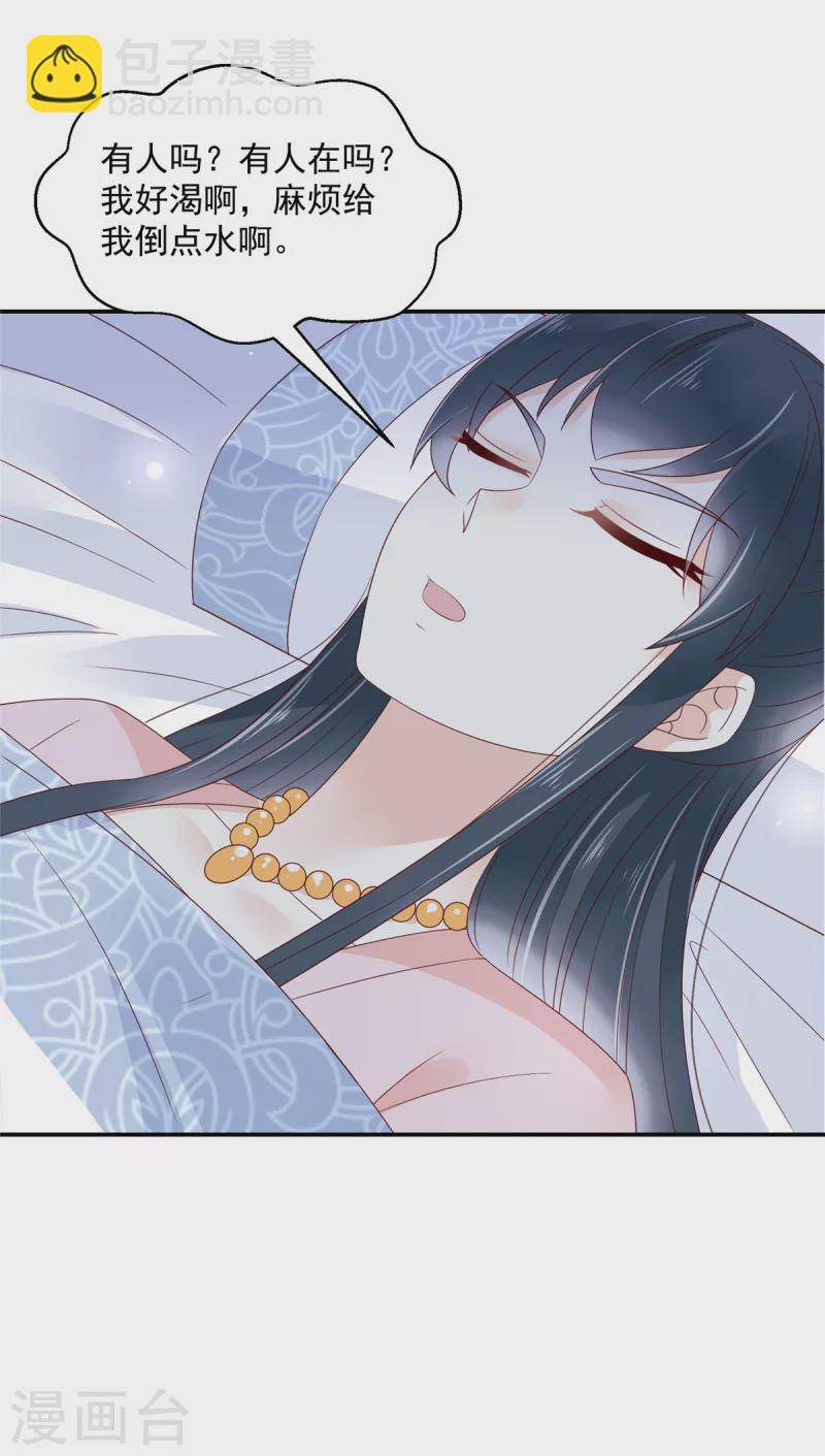 神偷王妃：我家王爺惹不起 - 第58話 對不起沒保護好你 - 5