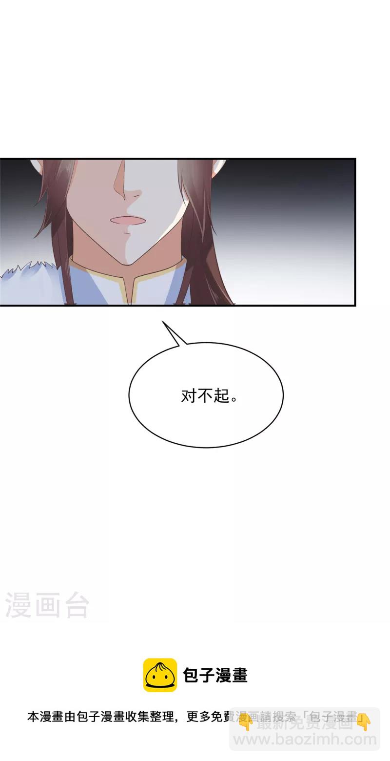 神偷王妃：我家王爺惹不起 - 第58話 對不起沒保護好你 - 2