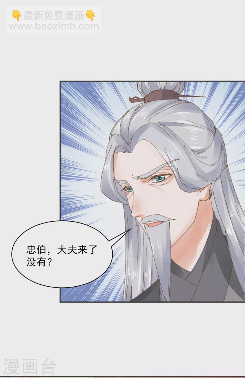 神偷王妃：我家王爺惹不起 - 第58話 對不起沒保護好你 - 3