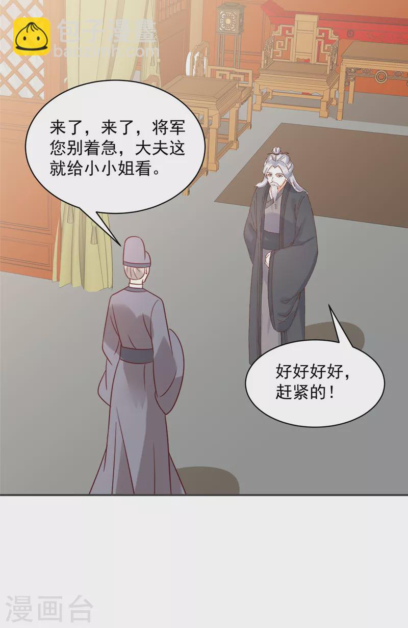 神偷王妃：我家王爺惹不起 - 第58話 對不起沒保護好你 - 4