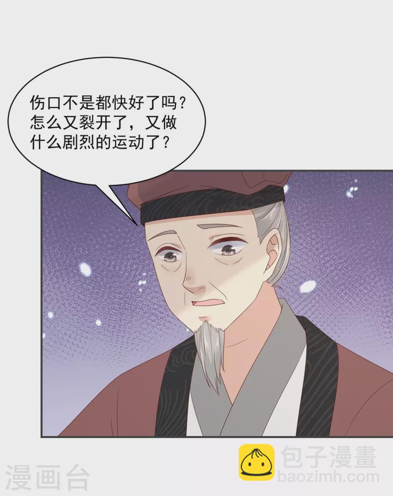 神偷王妃：我家王爺惹不起 - 第58話 對不起沒保護好你 - 6