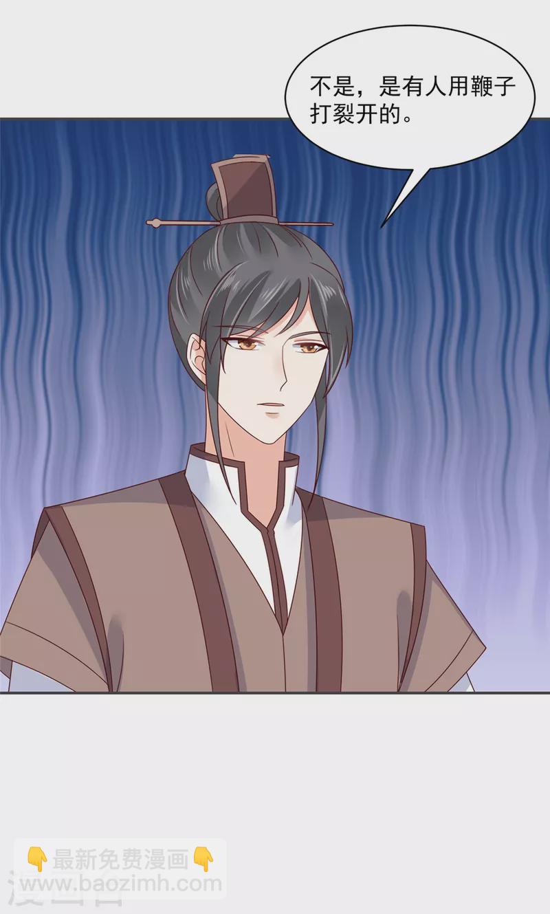 神偷王妃：我家王爺惹不起 - 第58話 對不起沒保護好你 - 1