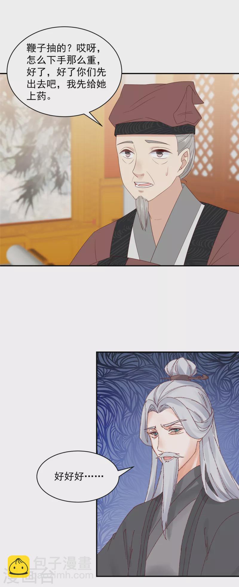 神偷王妃：我家王爺惹不起 - 第58話 對不起沒保護好你 - 2