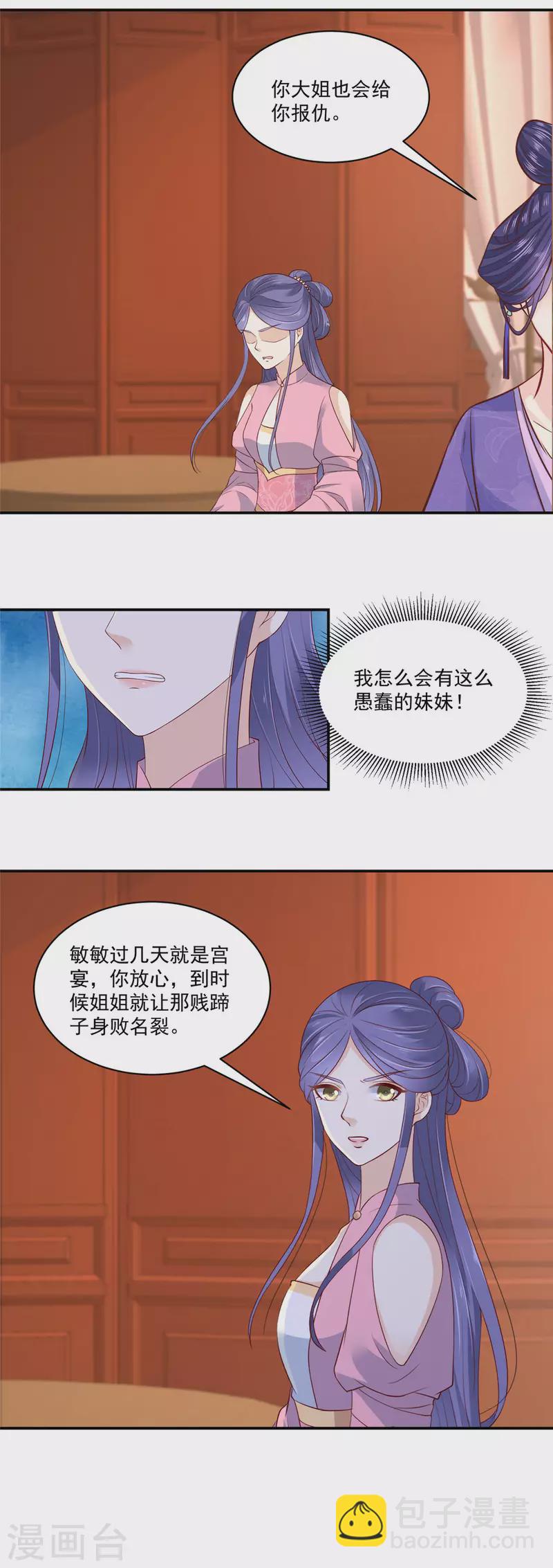 神偷王妃：我家王爺惹不起 - 第6話 妹妹不能讓你吃虧呀 - 2