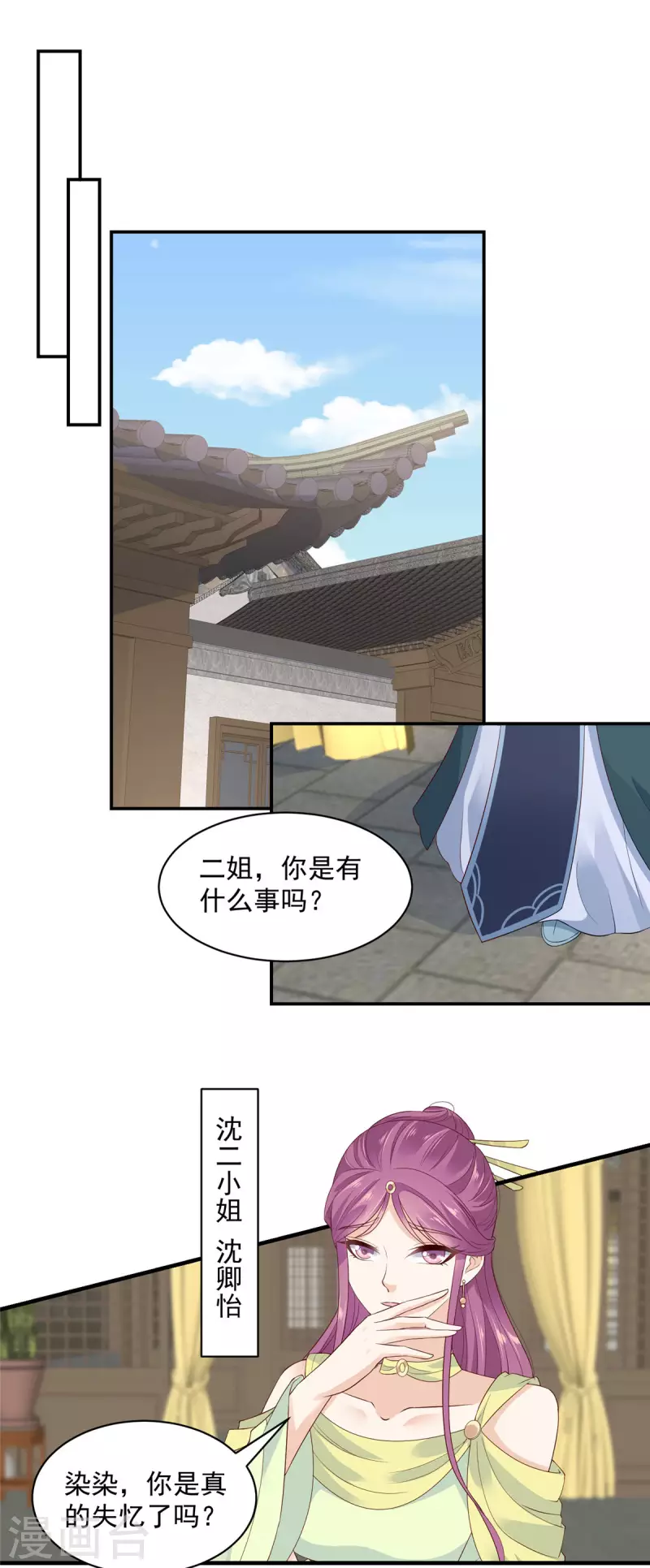 神偷王妃：我家王爺惹不起 - 第6話 妹妹不能讓你吃虧呀 - 3