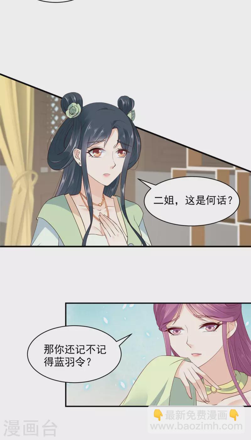 神偷王妃：我家王爺惹不起 - 第6話 妹妹不能讓你吃虧呀 - 4